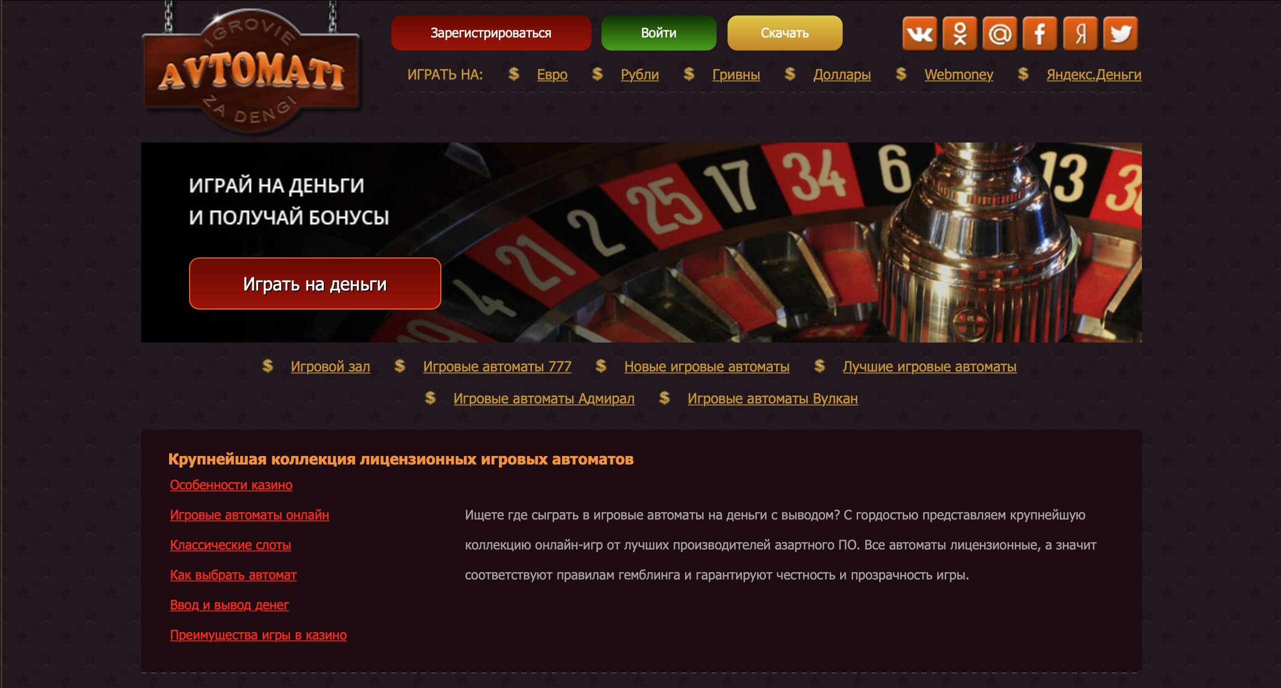 Игровые автоматы онлайн на деньги рубли